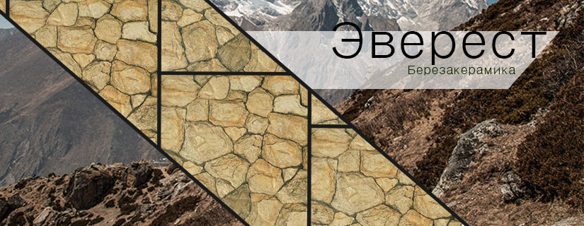 Новая коллекция керамогранита от Березакерамики - Эверест